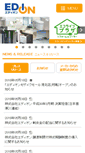 Mobile Screenshot of edion.co.jp